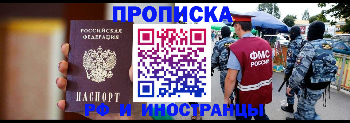временная регистрация законно в Цимлянске