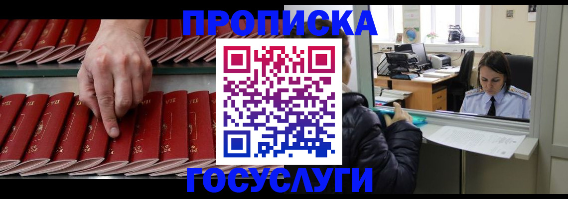 временная регистрация недорого в Цимлянске