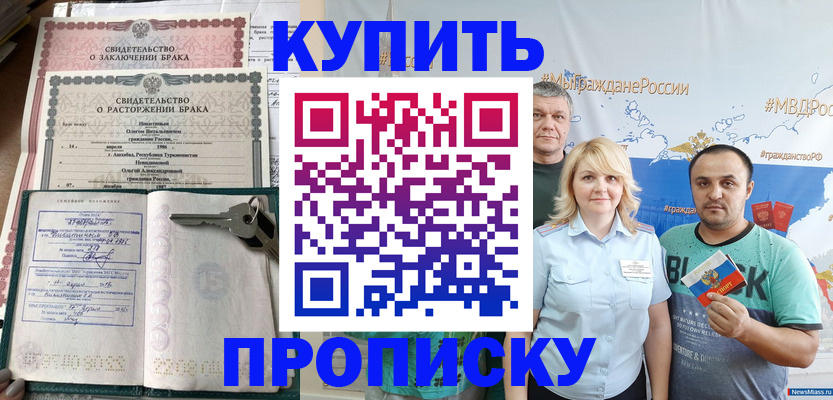 пропишу в квартире в Цимлянске