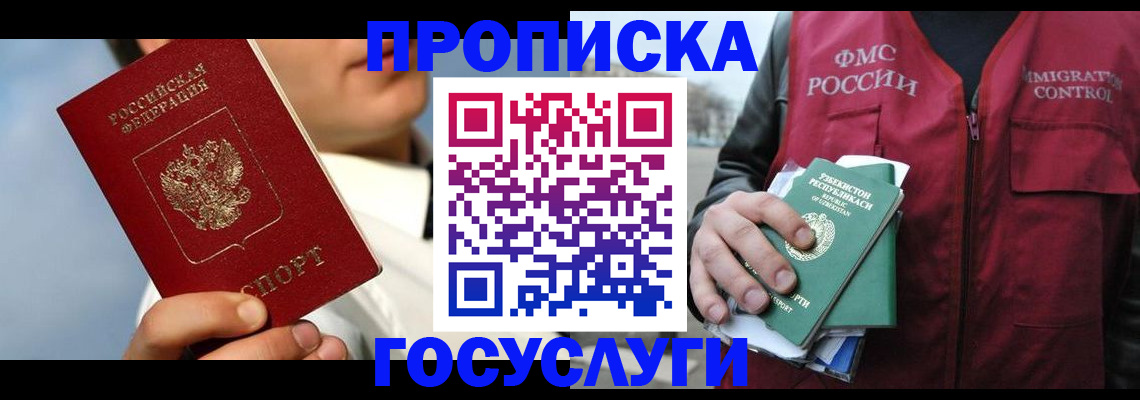 временная регистрация в Цимлянске