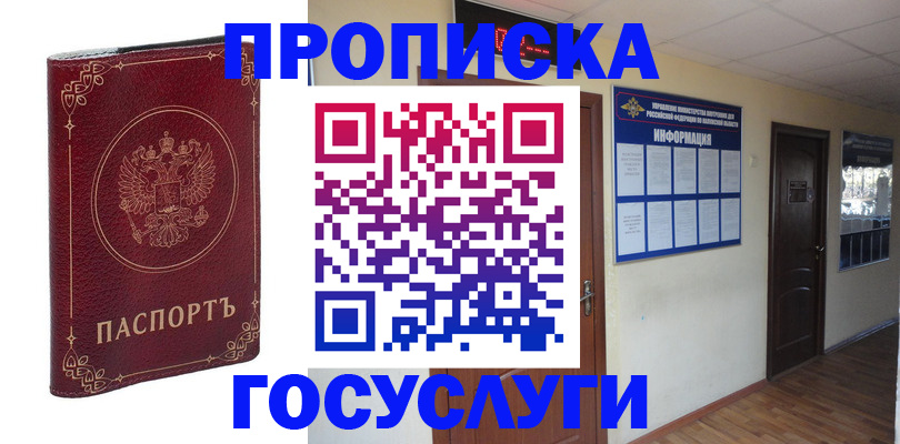 временная регистрация для школы в Цимлянске