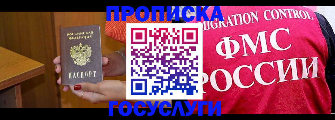 прописка в Цимлянске